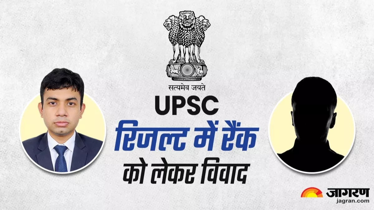 UPSC Result: 44वें रैंक का असली हकदार कौन, एक नाम के 2 कैंडिडेट ने ठोका दावा; बिहार के तुषार का बड़ा आरोप