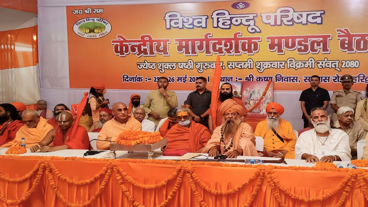 Haridwar: विश्व हिंदू परिषद की केंद्रीय मार्गदर्शक मंडल की बैठक का समापन आज, सीएम धामी भी लेंगे भाग
