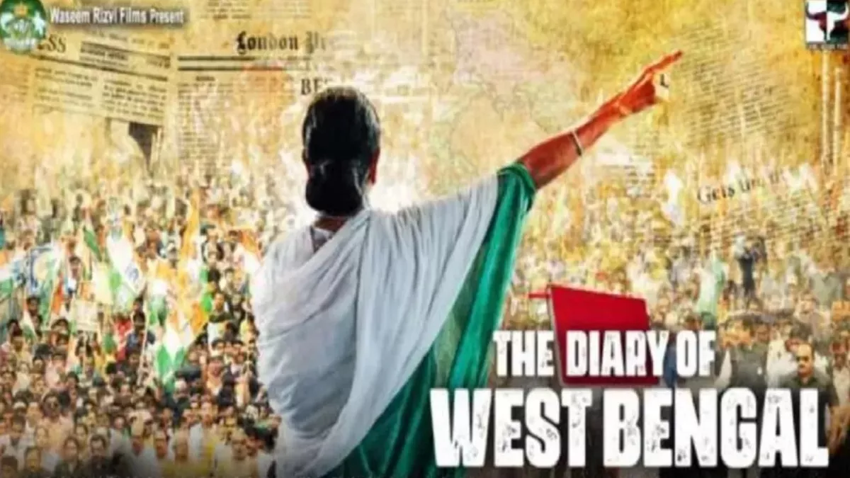 West Bengal: 'द डायरी आफ वेस्ट बंगाल' के मेकर्स को कोलकाता पुलिस ने भेजा नोटिस