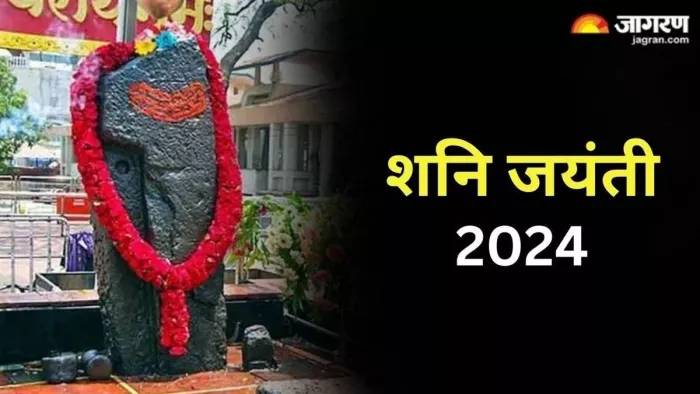 Shani Jayanti 2024: शनि जयंती पर क्या करें और क्या नहीं?