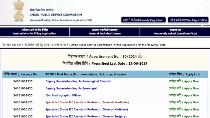 UPSC Recruitment 2024 के लिए यहां से करें अप्लाई।