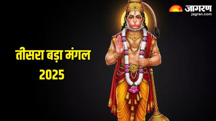 Third Bada Mangal 2025: कब है तीसरा बड़ा मंगल (Pic Credit- Freepik)