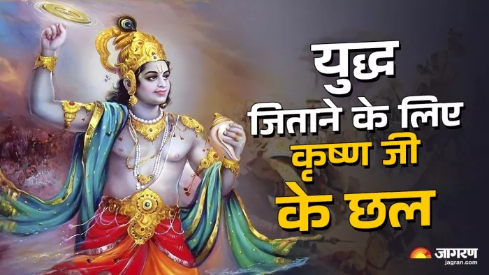 Mahabharat story कृष्ण जी ने युद्ध में निभाई थी अहम भूमिका।