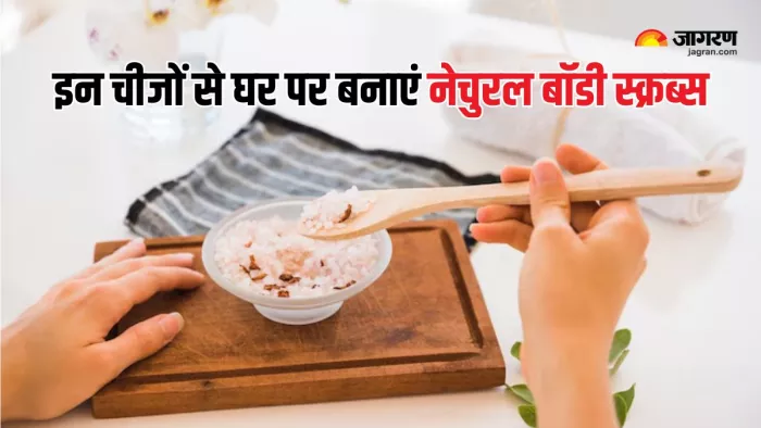 Natural Body Scrubs: रेडिएंट स्किन के लिए ट्राई करें ये नेचुरल बॉडी स्क्रब्स (Picture Courtesy: Freepik)