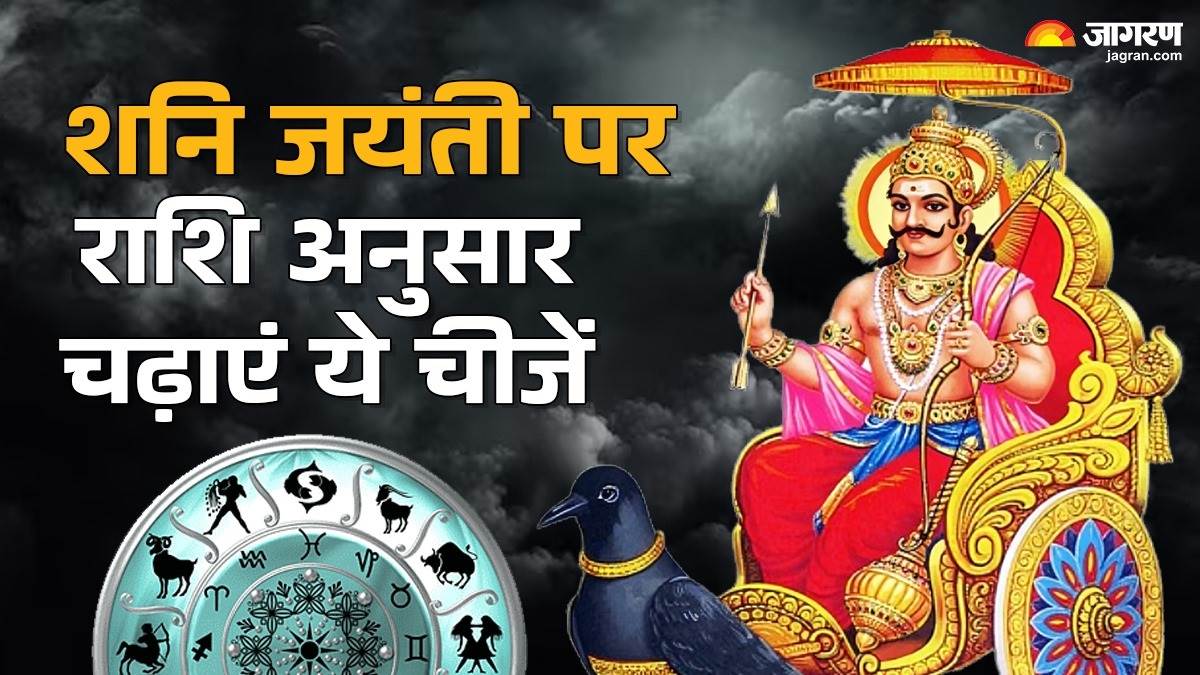 https://www.jagranimages.com/images/newimg/26052025/26_05_2025-shani_jayanti_23947463.jpg