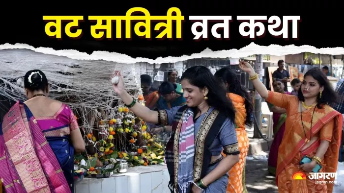 Vat Savitri Vrat 2025: वट सावित्री व्रत कथा का पाठ।