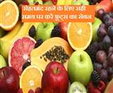 खाने के बाद इन 4 फलों का ग़लती से भी न करें सेवन!