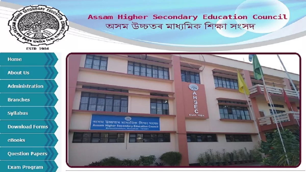 Assam Board AHSEC 12th Result 2022: घोषित हुए असम 12वीं के नतीजे, आर्ट्स में 83%, कॉमर्स में 87% और साइंस में 92% पास