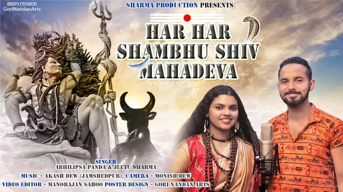 Jamshedpur में बना गाना Har Har Shambhu Shiv Mahadeva ...