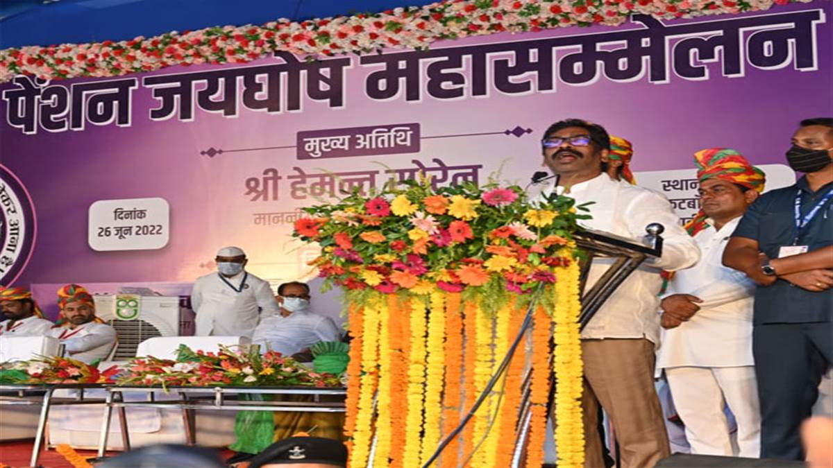 Jharkhand News in Hindi: मुख्‍यमंत्री हेमंत सोरेन ने आज झारखंड में पुरानी पेंशन स्कीम लागू करने की घोषणा की।