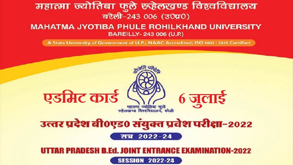 UP BEd JEE 2022 Admit Card OUT यूपी बीएड प्रवेश परीक्षा के लिए एडमिट