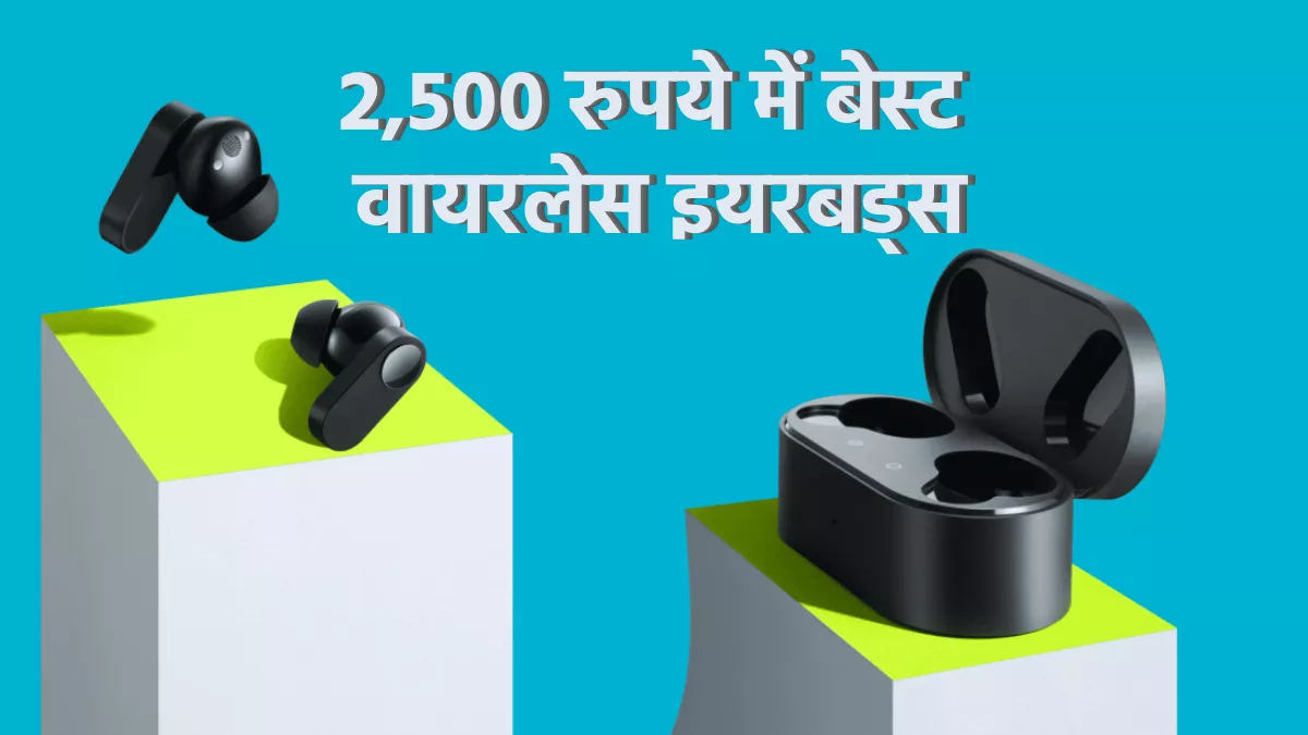 Best wireless earbuds under Rs 2,500: कम बजट में आते हैं ये जबरदस्त साउंड क्वालिटी वाले इयरबड्स, देखें लिस्ट