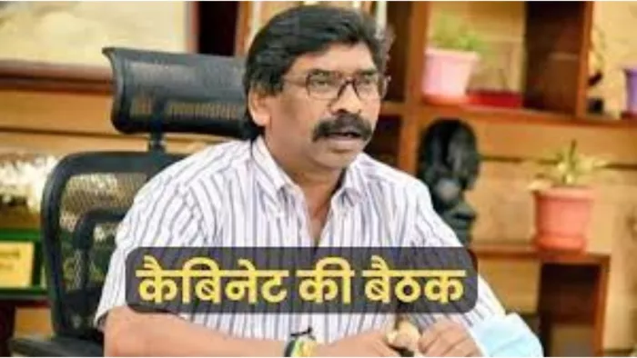 Jharkhand Cabinet Meeting: निकाय चुनाव की ओर बढ़ी सरकार, आरक्षण पर पिछड़ा वर्ग आयोग देगा।रिपोर्ट।