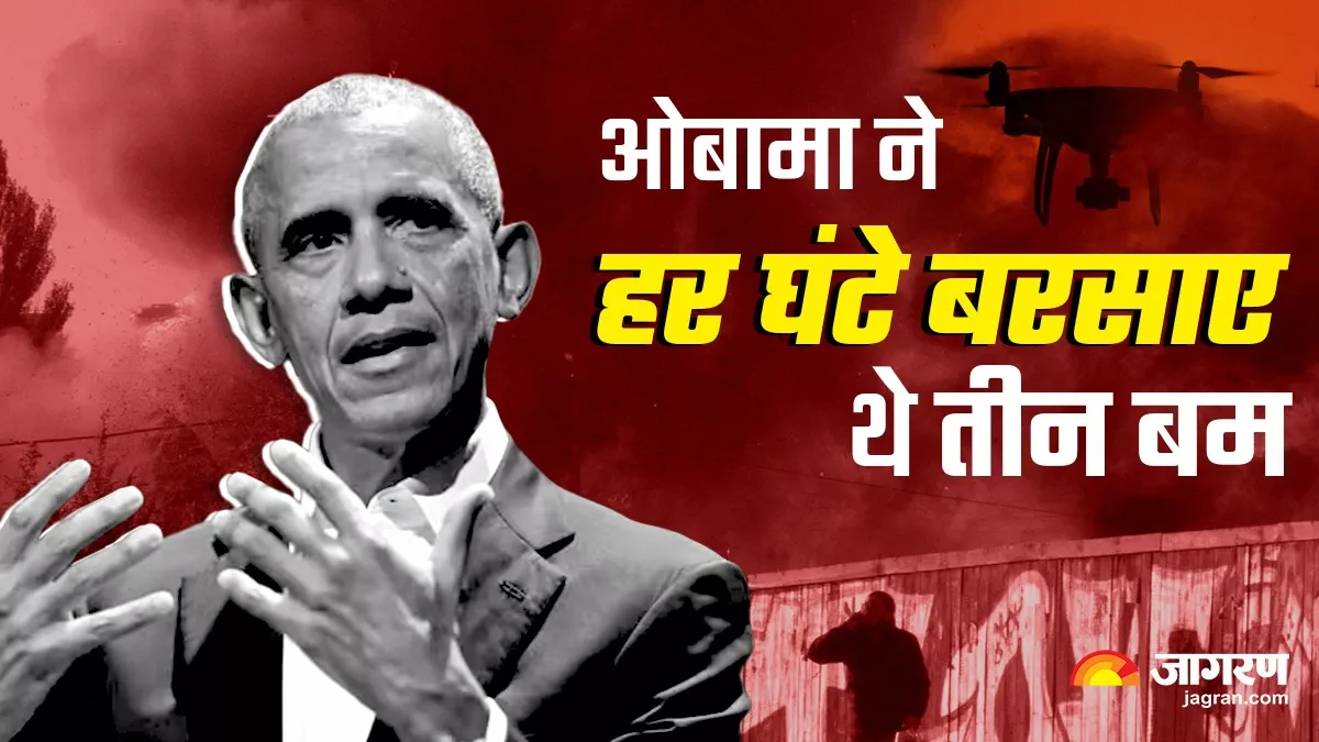 ओबामा के शासनकाल का सच: अमेरिका ने 2016 में गिराए 26 हजार से ज्यादा बम, मुस्लिम देशों पर हर घंटे दागे तीन
