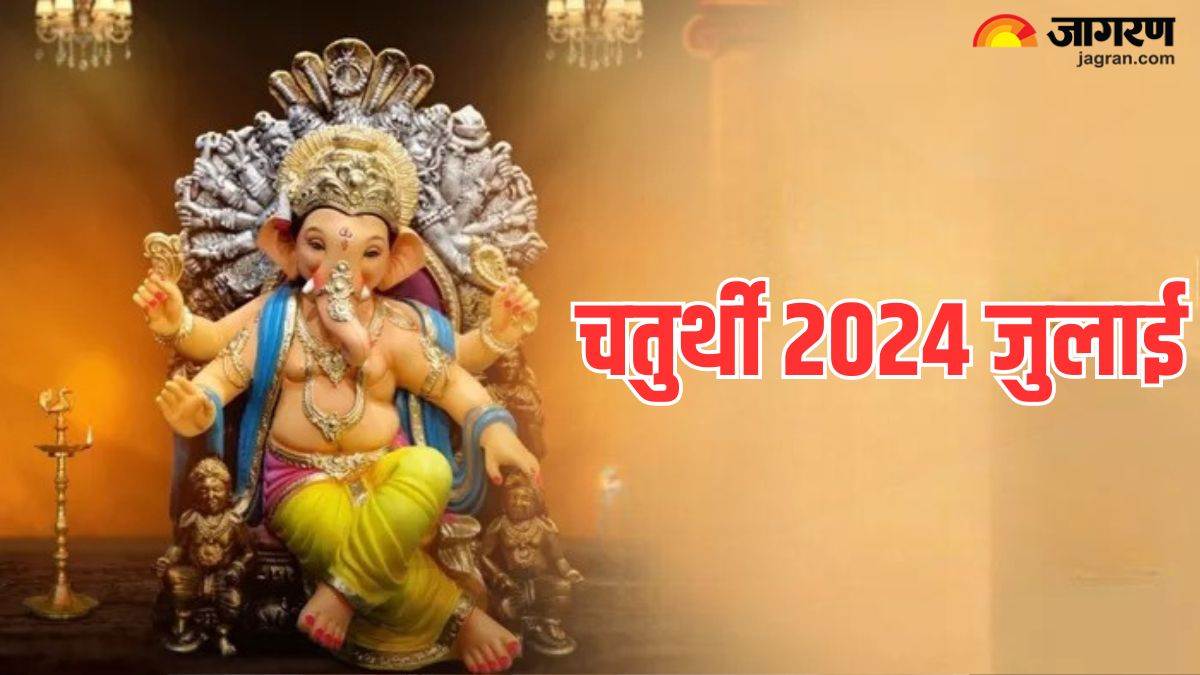 Chaturthi 2024 July जुलाई में कब कौन सी चतुर्थी है? अभी नोट करें डेट