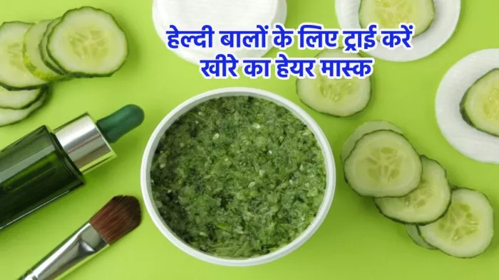 गर्मियों में खीरे से बने हेयर मास्क (Pic credit- freepik)