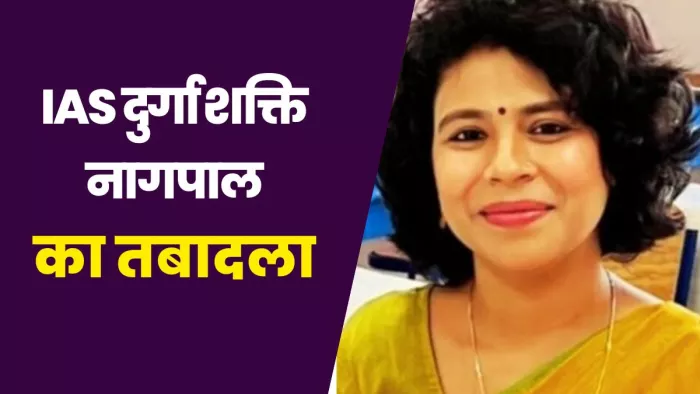बांदा जिले की डीएम रही दुर्गा शक्ति नागपाल (फाइल फोटो)