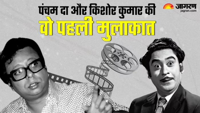 जब किशोर कुमार से मिले थे पंचम दा (Photo Credit-Jagran)
