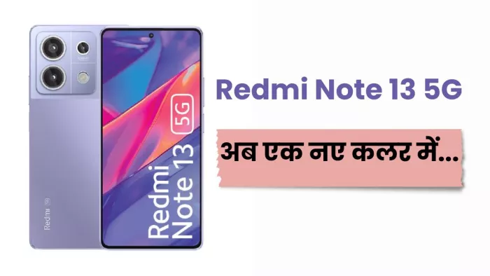 Redmi Note 13 5G अब एक नए कलर में खरीदारी के लिए उपलब्ध