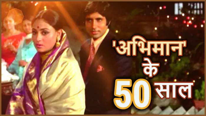 Amitabh Bachchan and Jaya Bachchan film Abhimaan.