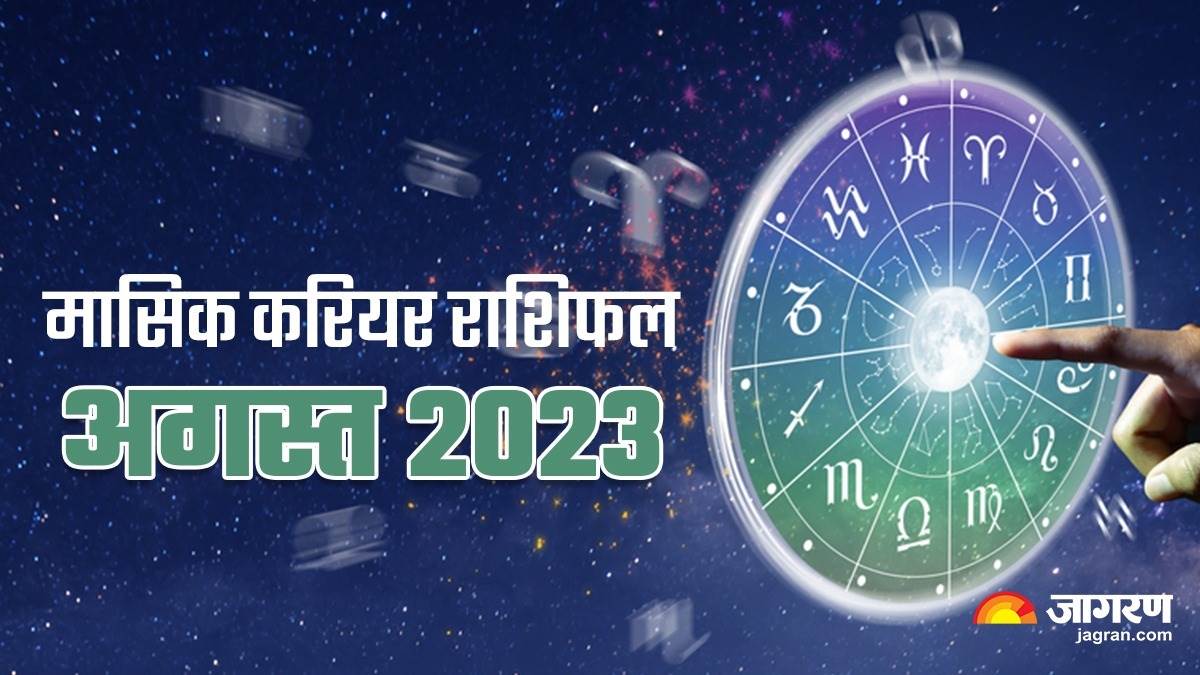 Monthly Career Horoscope August 2023 कार्यक्षेत्र में कैसा रहेगा यह