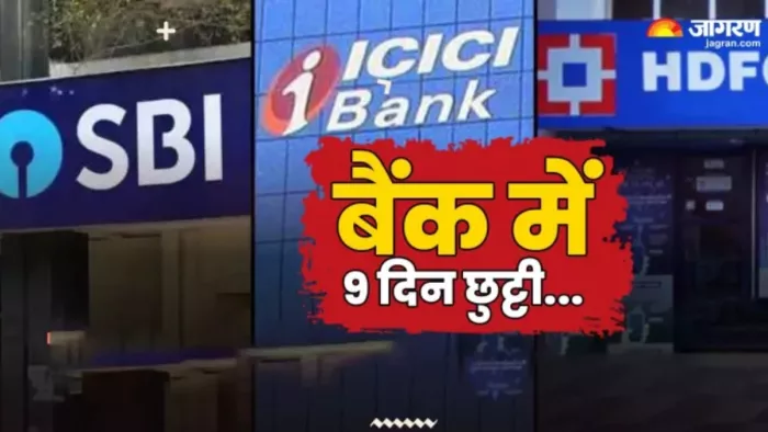 राजधानी दिल्ली में अगस्त महीने में 9 दिन बैंक रहेंगे बंद।