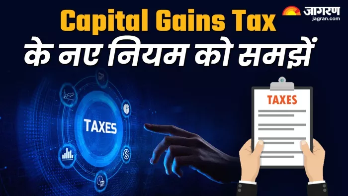 New Capital Gains Tax Rule समझने के लिए FAQ करेगा आपकी मदद