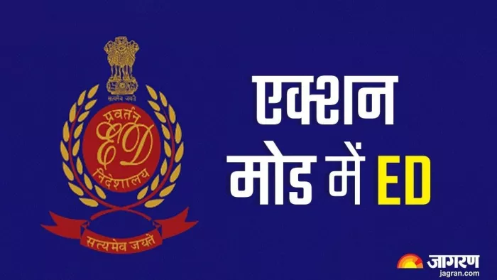 जमीन माफिया कमलेश को ईडी ने किया गिरफ्तार। सांकेतिक तस्वीर