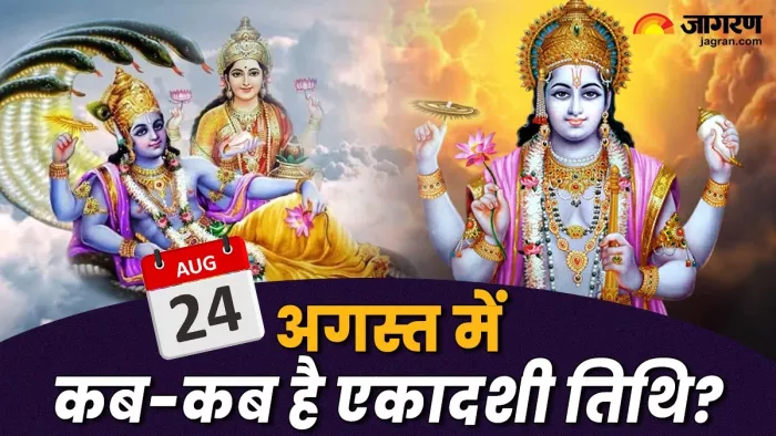 Ekadashi in August 2024: एकादशी तिथि और शुभ मुहूर्त