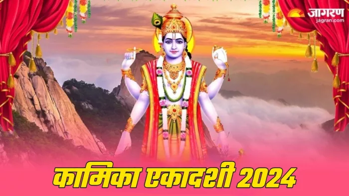Kamika Ekadashi 2024: कामिका एकादशी पर न करें तुलसी से जुड़ी ये गलतियां।