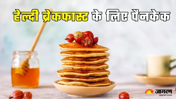 इन पैनकेक के साथ करें दिन की हेल्दी शुरुआत (Picture Credit- Freepik)