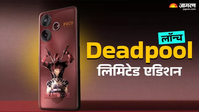 डिजाइन के मामले में बहुत खास है POCO F6 का लिमिटेड एडिशन