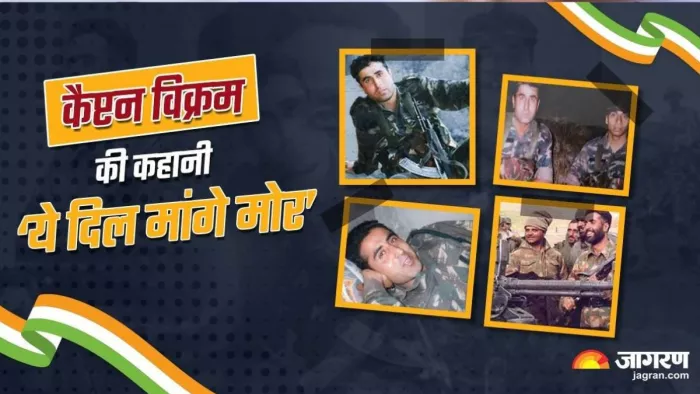 हिमाचल के बेटे विक्रम बत्रा कारगिल युद्ध के थे हीरो