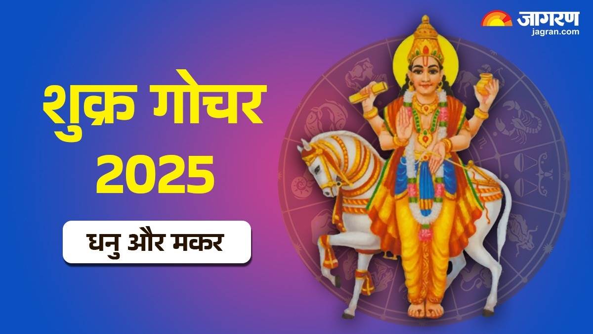 https://www.jagranimages.com/images/newimg/26072025/26_07_2025-dhanu_or_makar_23993083.jpg