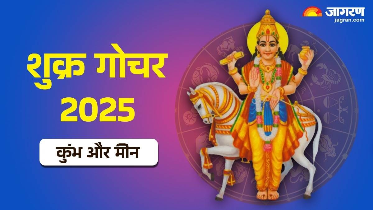 https://www.jagranimages.com/images/newimg/26072025/26_07_2025-kubh_or_meen_23993116.jpg