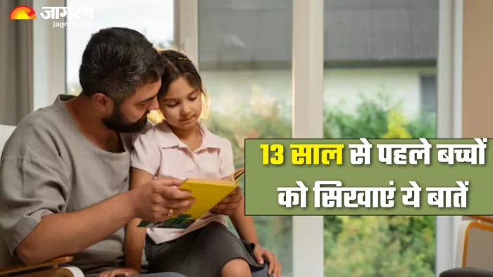 बच्चों को जरूर सिखाएं ये बातें (Picture Credit- Freepik)