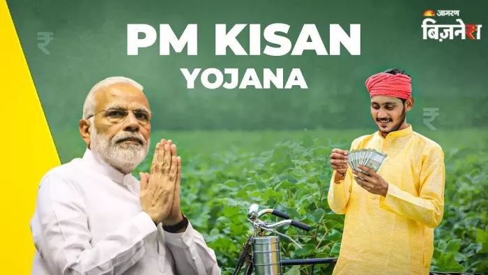 इस दिन खत्म होगा PM Kisan Yojana की 20वीं किस्त का इंतजार