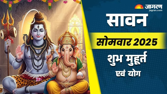 Sawan Somvar 2025: सावन सोमवार का धार्मिक महत्व