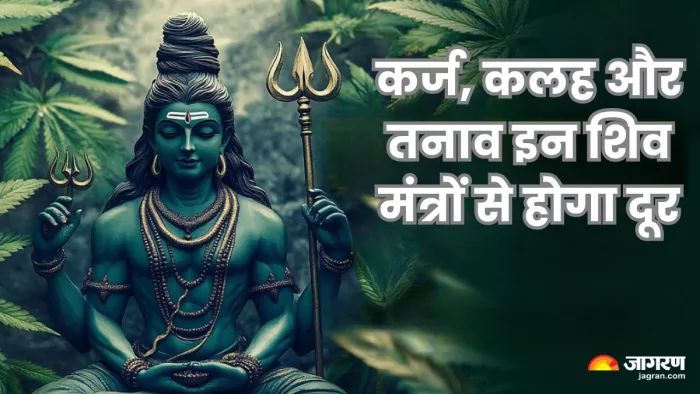 सावन में हर दिन सुबह-शाम इन मंत्रों के 108 बार जप करने से मिलेगी राहत।