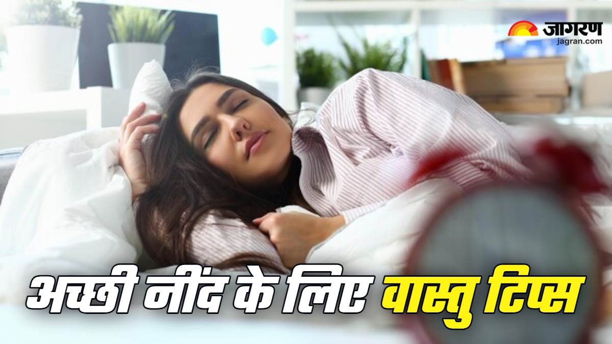 https://www.jagranimages.com/images/newimg/26072025/26_07_2025-vastu_tips_for_good_sleep_1_23994812.jpg