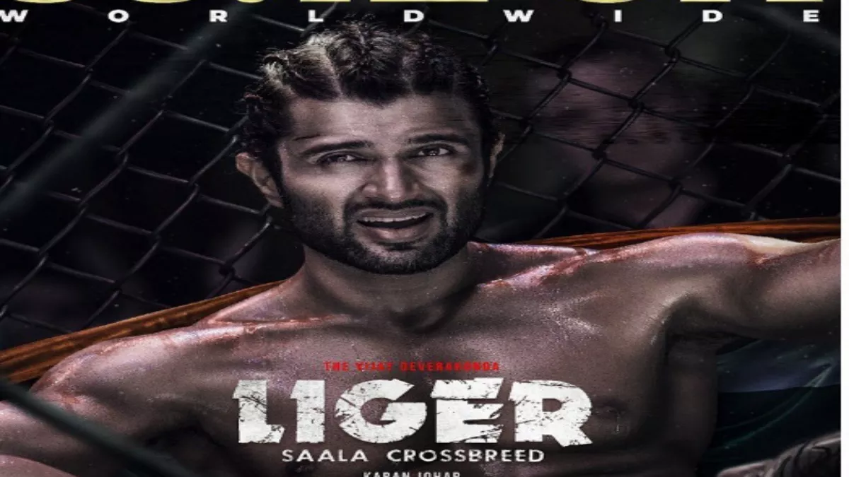 Liger Movie Review: बेहद 'फीकी' है विजय देवरकोंडा और अनन्या पांडे की 'लाइगर', यहां पढ़ें फिल्म का पूरा रिव्यू