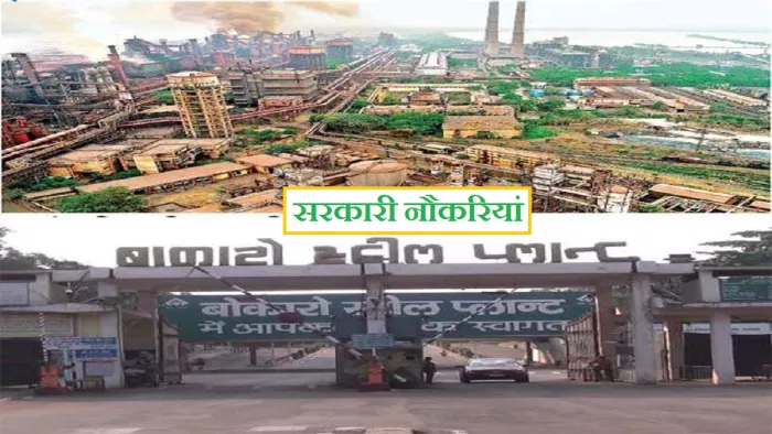 सेल बोकारो स्टील प्लांट भर्ती 2022 के लिए आवेदन आधिकारिक भर्ती पोर्टल, sailcareers.com पर करें।