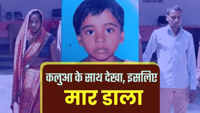 अतरौली कोतवाली पुलिस हिरासत में हत्यारोपी प्रेमी भानुप्रकाश व चाची आरती। इनसेट में मृतक बच्ची।