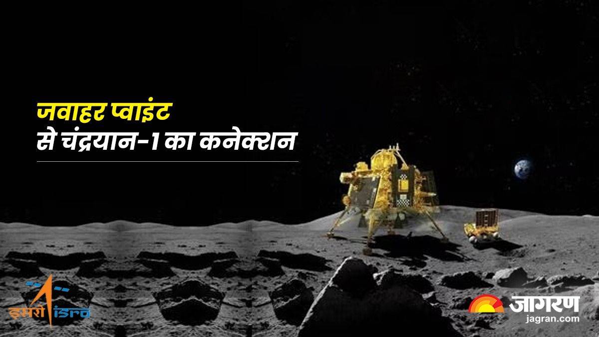 what is the jawahar point on the moon and the relation with chandrayaan 1 and jawahar lal nehru