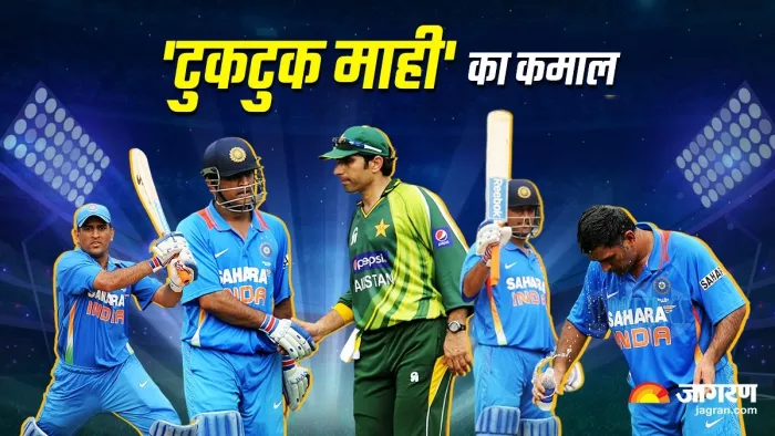 MS Dhoni ने पाकिस्तान के खिलाफ खेली थी यादगार पारी।