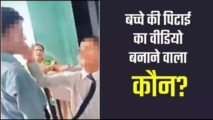 वीडियो बनाने वाला नदीम भी खुब्बापुर का ही रहने वाला है।