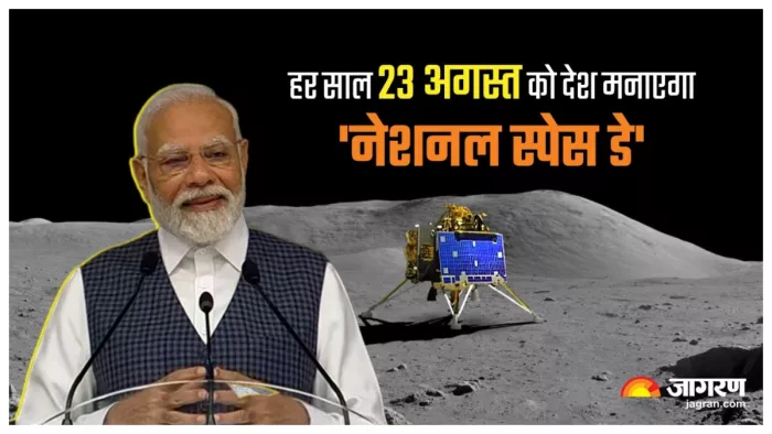 चंद्रयान-3 की सफलता पर PM मोदी का एलान (जागरण ग्राफिक्स)