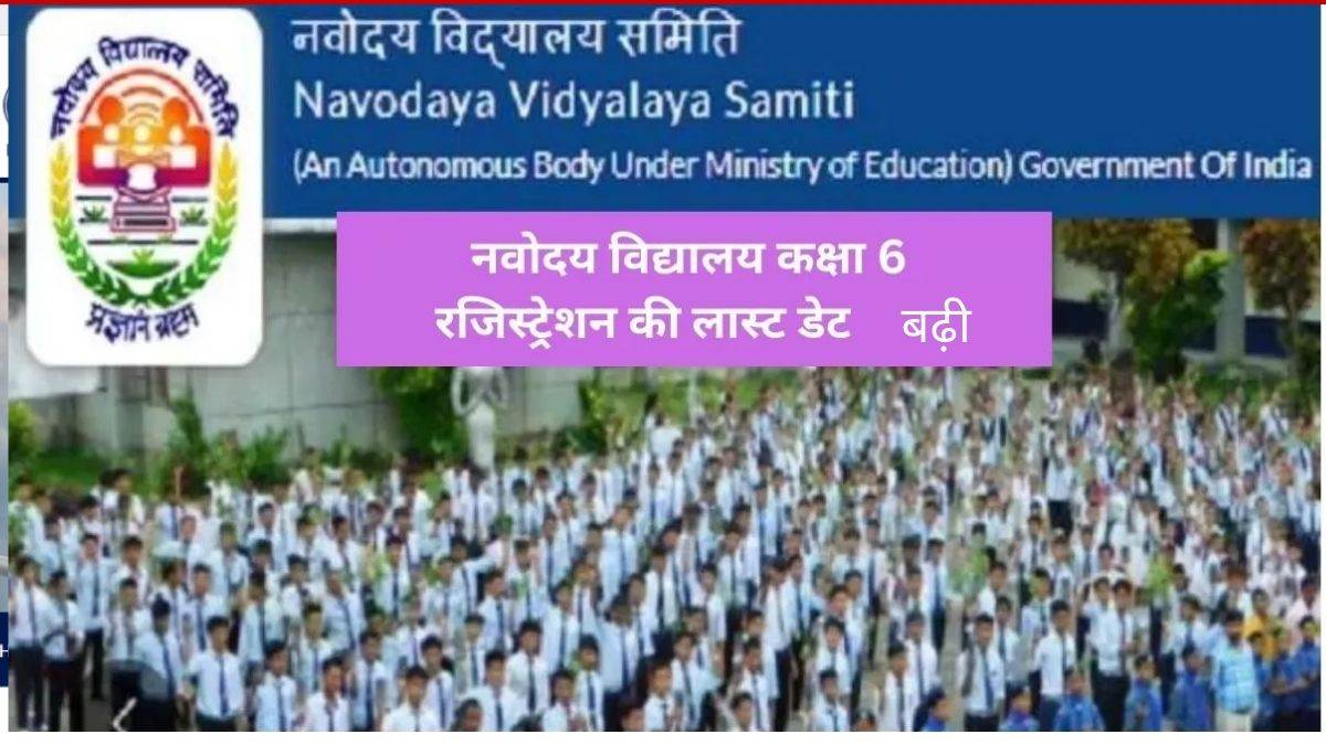 https://www.jagranimages.com/images/newimg/26082023/26_08_2023-nvs_class_6_admission_2023_23512754.jpg