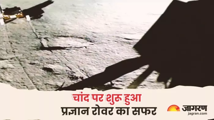 Chandrayaan-3: 'शिव शक्ति प्वाइंट' के पास रहस्यों की तलाश में घूम रहा प्रज्ञान रोवर (फोटो इसरो)