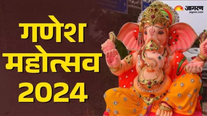 Ganesh Chaturthi 2024: गणेश चतुर्थी का धार्मिक महत्व